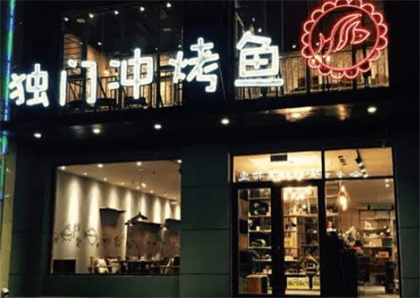 独门冲烤鱼加盟