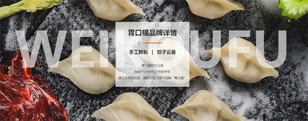 胃口福云吞饺子加盟费