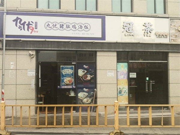 九优潮汕猪肚鸡汤饭加盟
