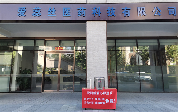 爱蕊丝皮肤管理加盟