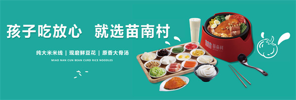 苗南村豆花米线加盟