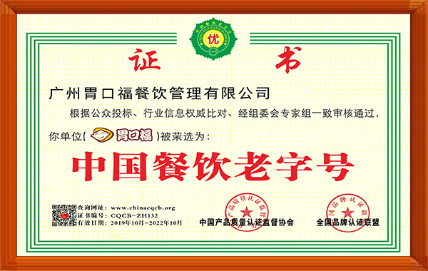 胃口福云吞饺子加盟费