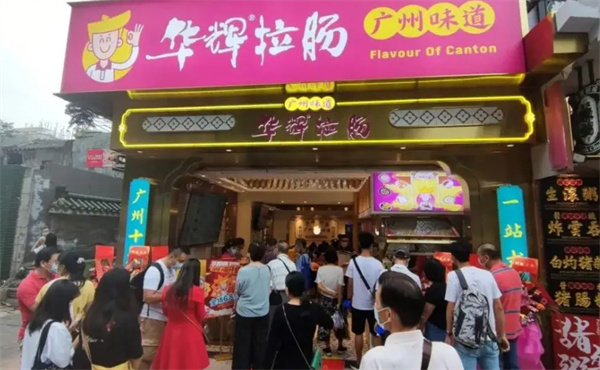 华辉拉肠加盟