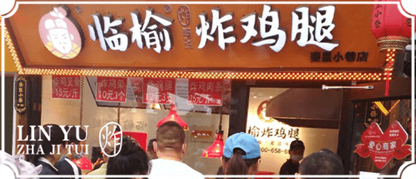 临榆炸鸡腿加盟费