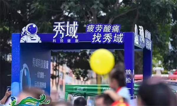 秀域加盟