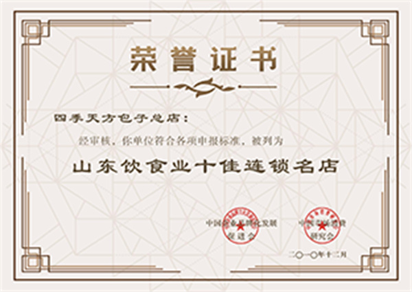 天方包子加盟