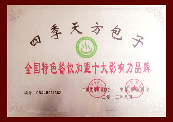 天方包子加盟