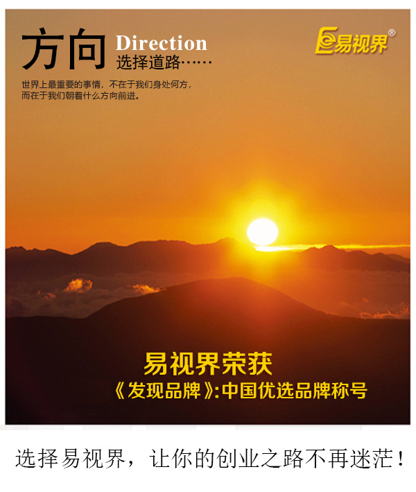 易视界加盟