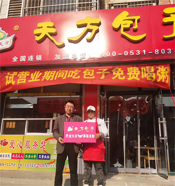 天方包子加盟