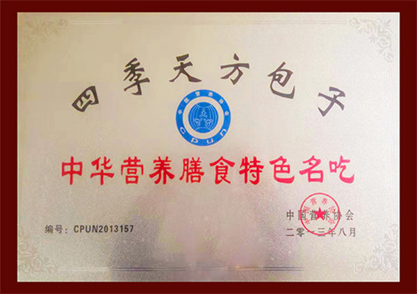 天方包子加盟