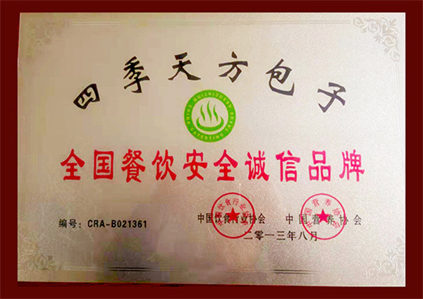 天方包子加盟