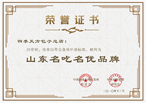 天方包子加盟