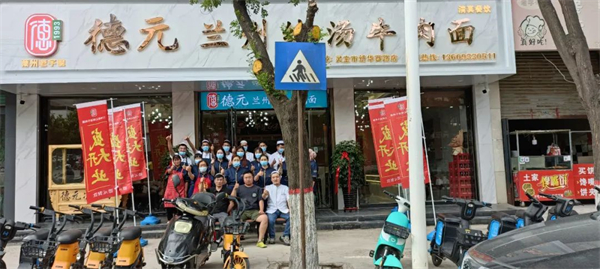 德元牛肉面加盟费