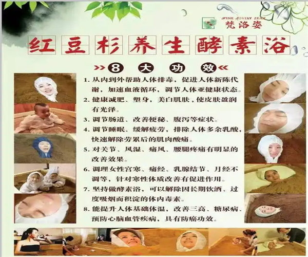 梵洛姿红豆杉酵素浴加盟