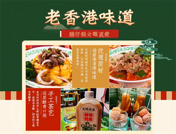 太哼冰室加盟