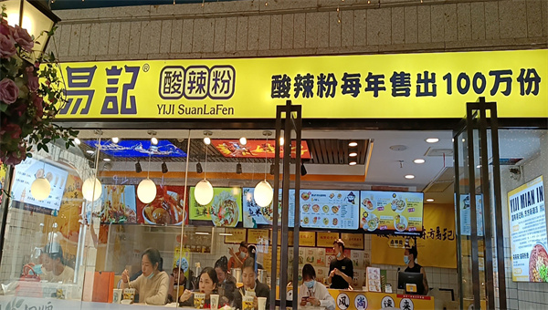 易记酸辣粉加盟