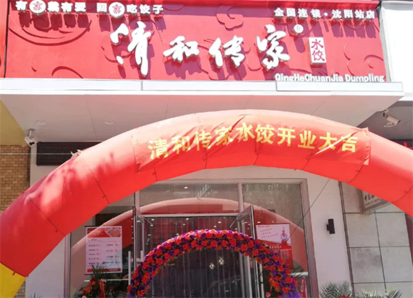 清和传家手工饺子加盟