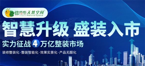天然空间加盟