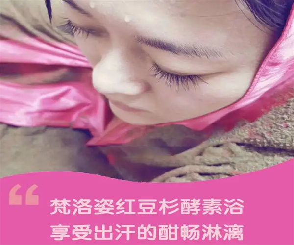梵洛姿红豆杉酵素浴加盟