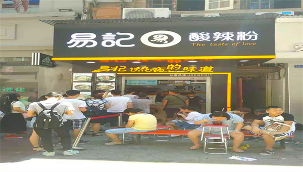 易记酸辣粉加盟