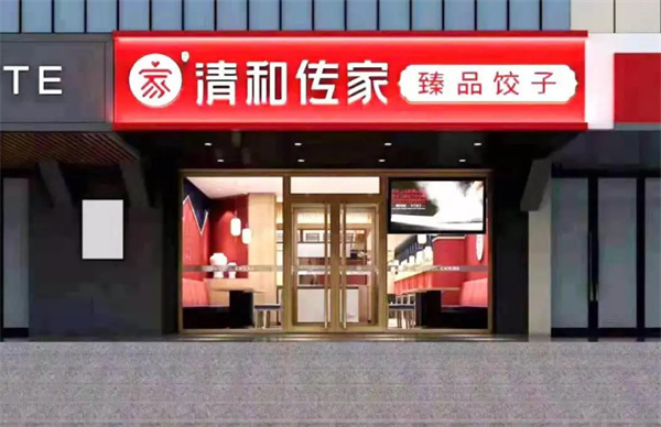 清和传家手工饺子加盟