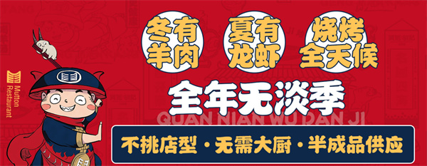 洞氮胡记羊肉馆加盟