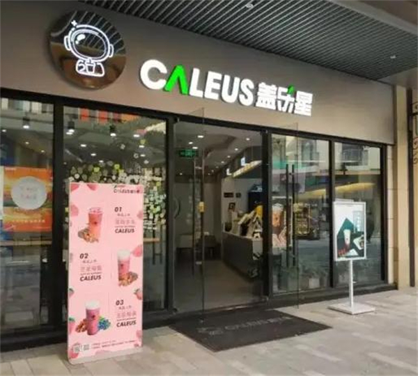 盖乐星茶饮加盟