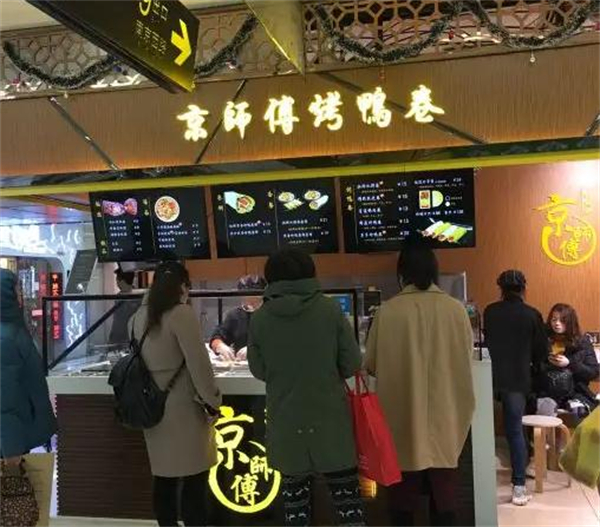 京师傅烤鸭加盟