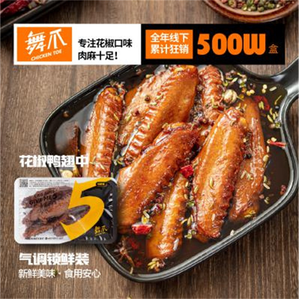 舞爪花椒鸡爪加盟