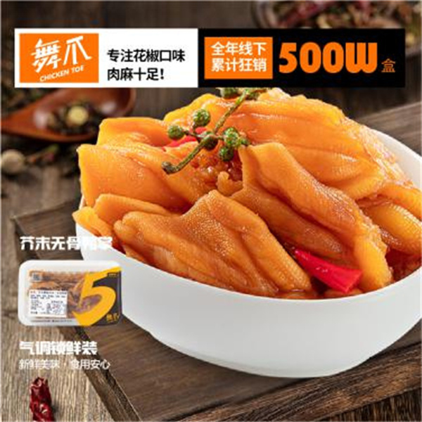 舞爪花椒鸡爪加盟