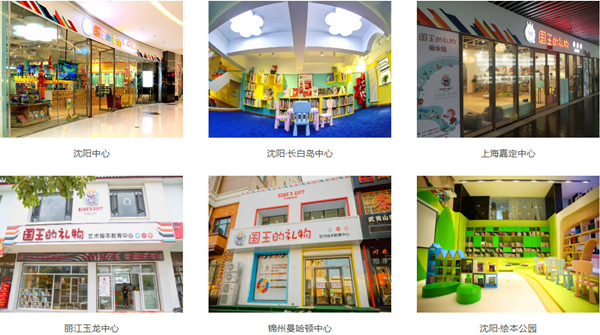 国王的礼物阅读馆加盟