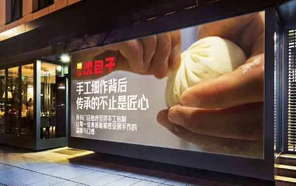 沈包子加盟