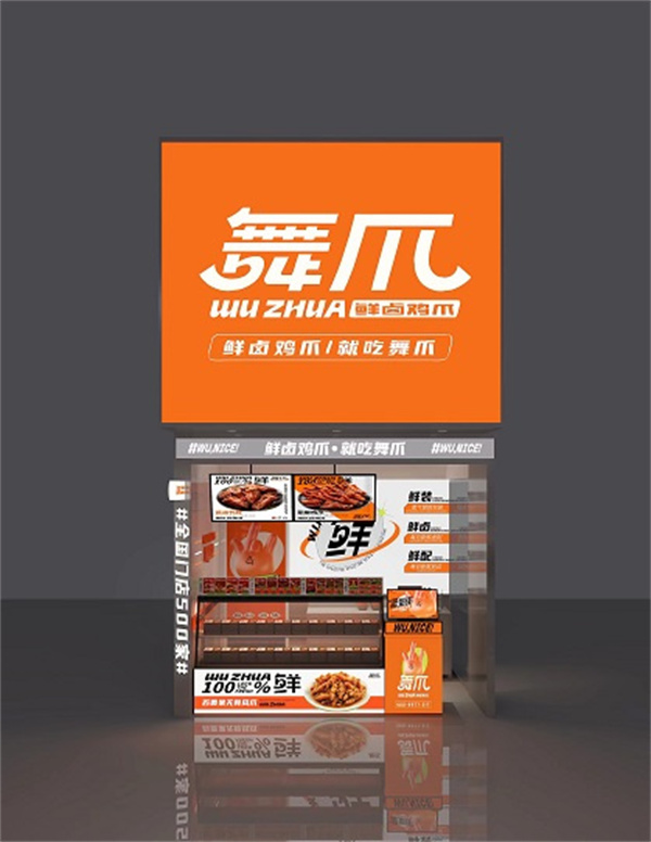 舞爪花椒鸡爪加盟