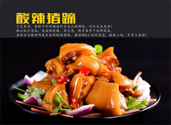 文猪蹄加盟