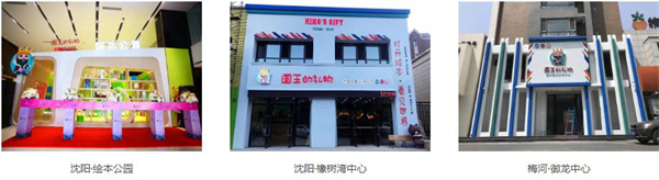 国王的礼物阅读馆加盟