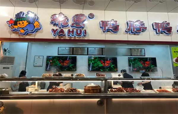雅惠鸭脖加盟