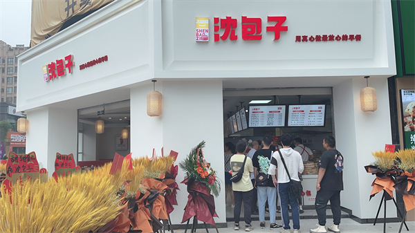 沈包子加盟