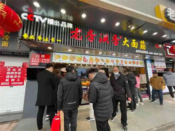 老季洪季大面筋加盟