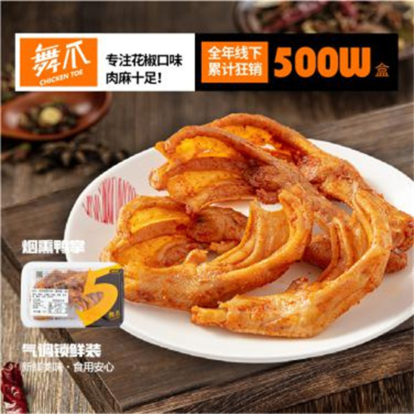 舞爪花椒鸡爪加盟