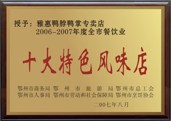 雅惠鸭脖加盟