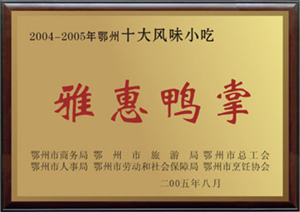 雅惠鸭脖加盟