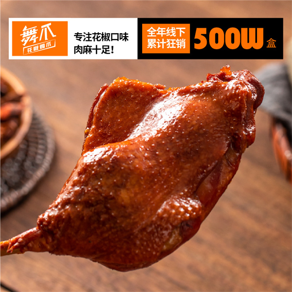 舞爪花椒鸡爪加盟
