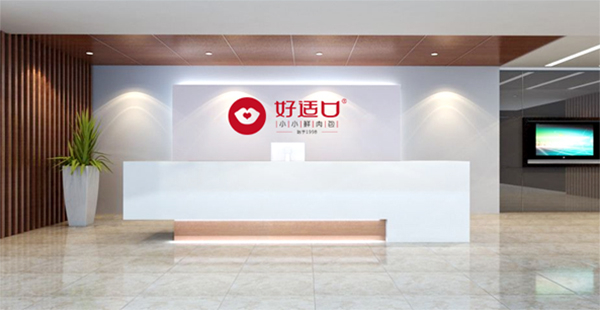 好适口加盟