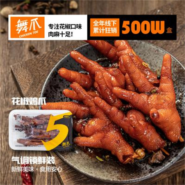 舞爪花椒鸡爪加盟