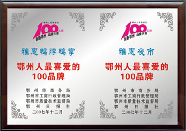 雅惠鸭脖加盟