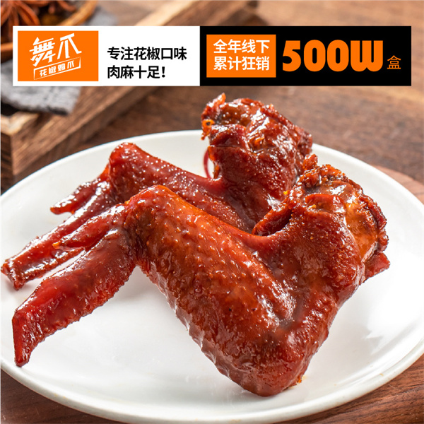 舞爪花椒鸡爪加盟