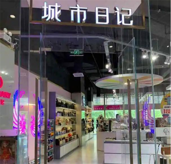 城市日记饰品店加盟