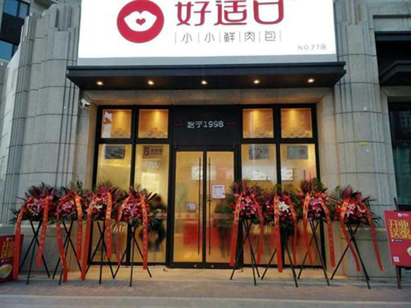 好适口加盟