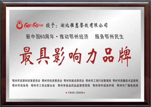 雅惠鸭脖加盟