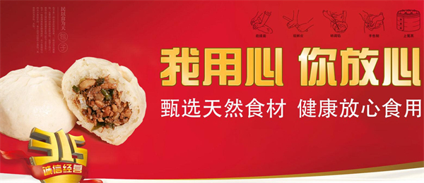 沈包子加盟